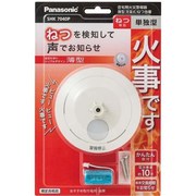 Panasonic 住宅用火災警報器 ねつ当番 SHK7040P