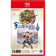 幻想水滸伝 I&II HDリマスター for Nintendo Switch 2 門の紋章戦争 / デュナン統一戦争/Switch 2