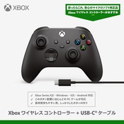 Xbox ワイヤレス コントローラー + USB-C ケーブル 2025版