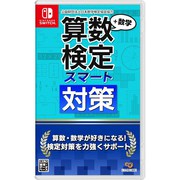 算数検定スマート対策＋数学検定/Switch