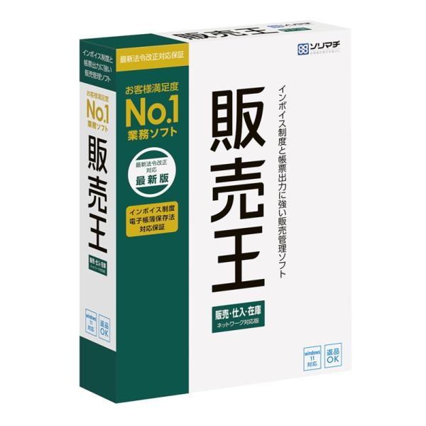ソリマチ 販売王22 販売・仕入・在庫 インボイス制度対応版