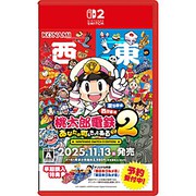 桃太郎電鉄2 〜あなたの町も きっとある〜 Nintendo Switch 2 Edition 東日本編＋西日本編/Switch 2