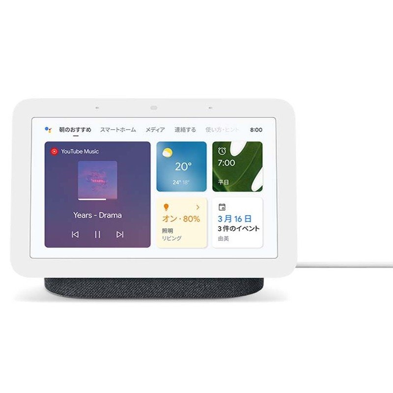 Google Nest Hub 第2世代 チョーク