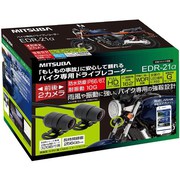 MITSUBA aシリーズ2カメラ バイク用ドラレコ EDR-21a