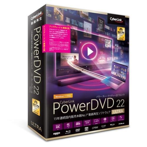 CyberLink POWERDVD 22 ULTRA UPG 乗換え版