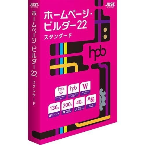 JUSTSYSTEM HP・ビルダー22 STD ツウジョウ