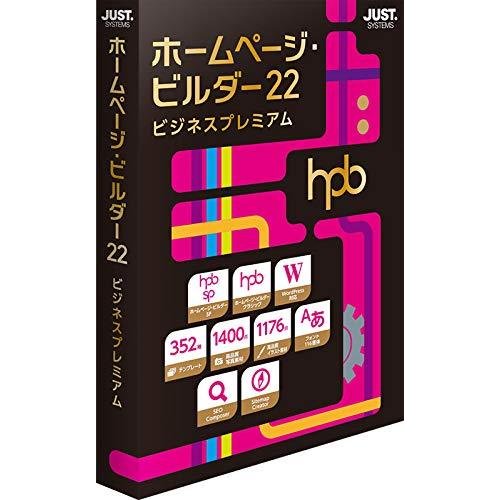 JUSTSYSTEM HP・ビルダー22 ビジネスプレミアム
