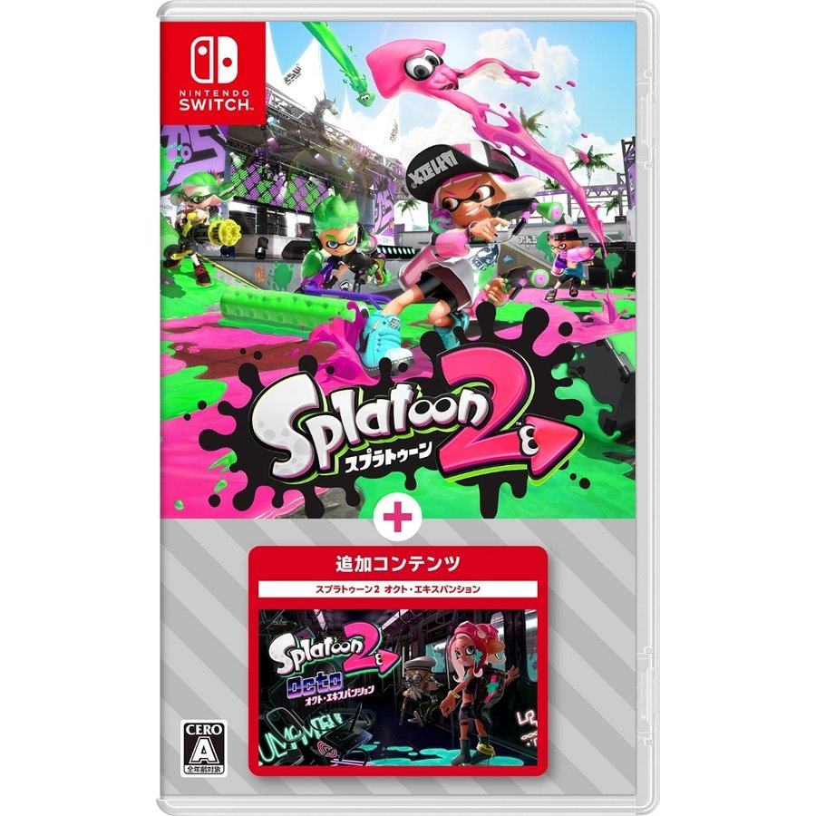 スプラトゥーン2 ＋ オクト・エキスパンション