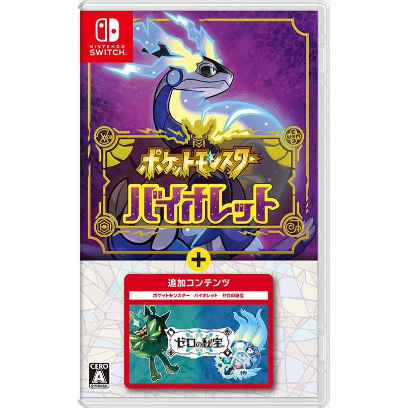 ポケットモンスター バイオレット＋ゼロの秘宝/Switch