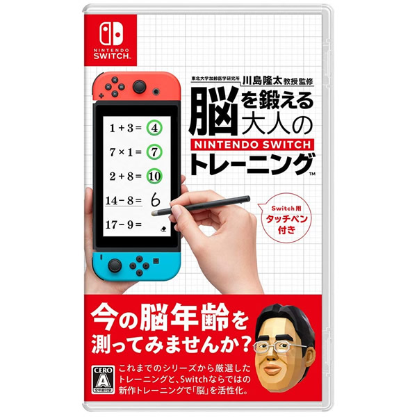 脳を鍛える大人のNintendo Switchトレーニング